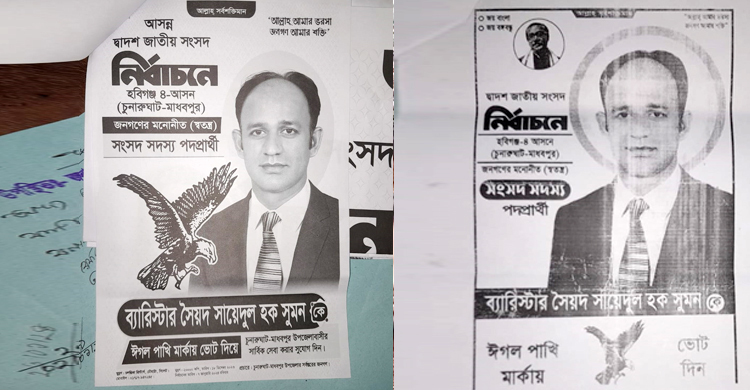 নিজের ছাপানো লিফলেটে বঙ্গবন্ধুর ছবি দেননি, দাবি সুমনের