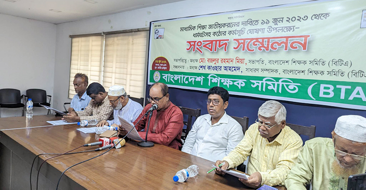 মাধ্যমিক বিদ্যালয় জাতীয়করণের দাবিতে ধর্মঘটে যাচ্ছে বিটিএ