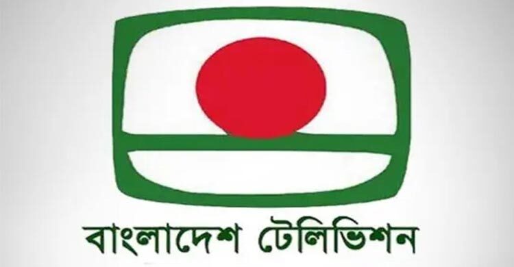বিটিভির ২ কর্মকর্তাকে বরখাস্ত, ২ জনকে শোকজ