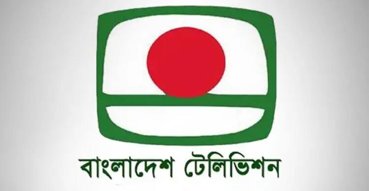 বিটিভির ৪০ সাংবাদিককে বাদ দেওয়ার কারণ জানতে চেয়েছেন হাইকোর্ট