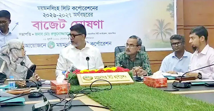 ৮২২ কোটি ৩০ লাখ টাকার বাজেট ঘোষণা ময়মনসিংহ সিটি করপোরেশনের