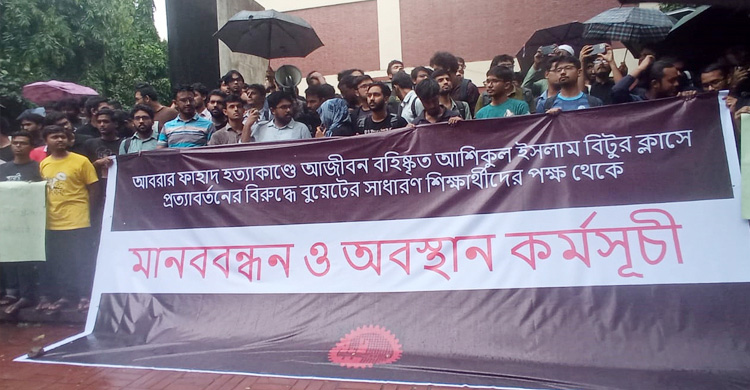 ছাত্রলীগ নেতা ইমতিয়াজ রাব্বীসহ আজীবন বহিষ্কার যারা