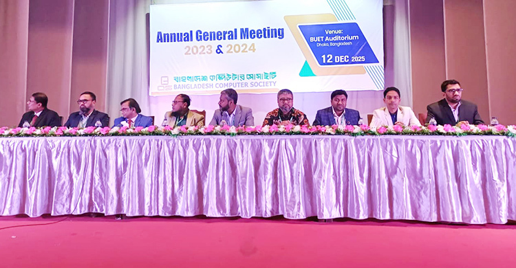 বুয়েটে বাংলাদেশ কম্পিউটার সোসাইটির সাধারণ সভা