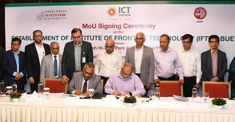 আইএফটি প্রতিষ্ঠায় হাইটেক পার্ক কর্তৃপক্ষ ও বুয়েটের মধ্যে সমঝোতা