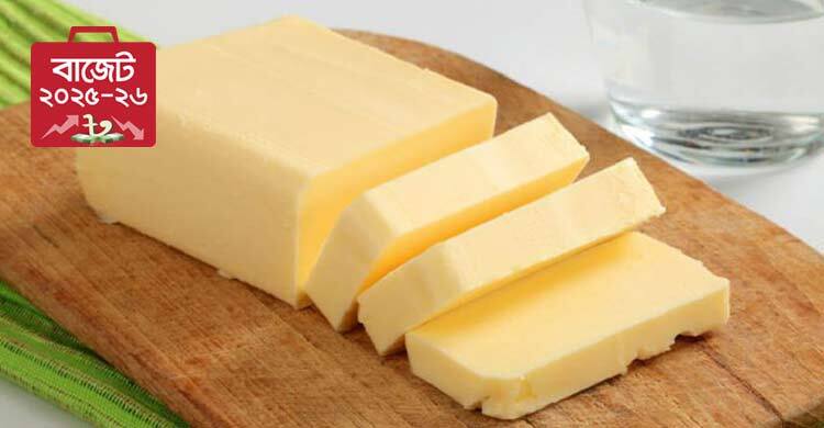 মাখন আমদানিতে থাকছে না রেগুলেটরি ডিউটি