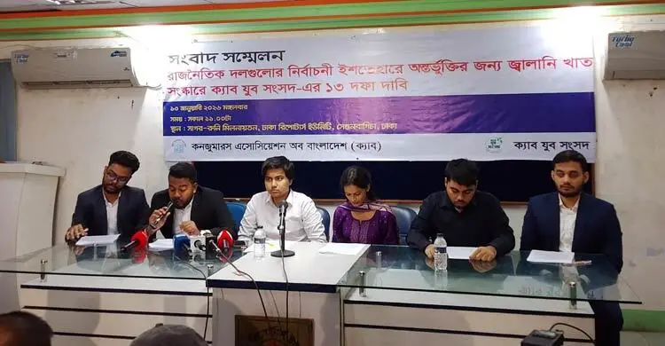 নির্বাচনি ইশতেহারে জ্বালানি খাত সংস্কারের ১৩ দফা দাবি