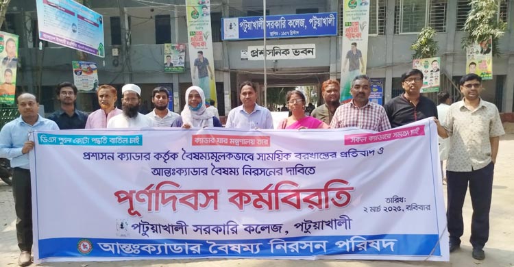 সারাদেশে ২৫ ক্যাডারের কর্মকর্তাদের পূর্ণদিবস কর্মবিরতি চলছে