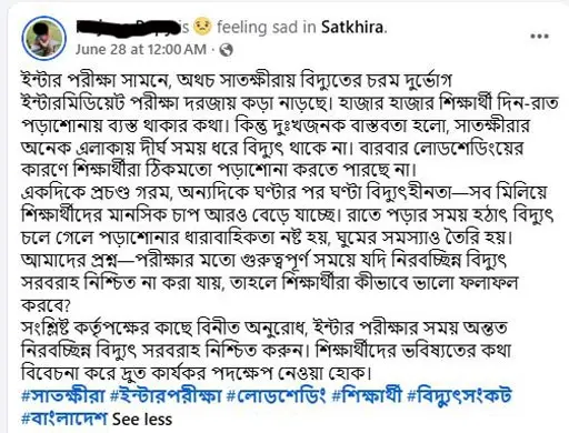 লোডশেডিং