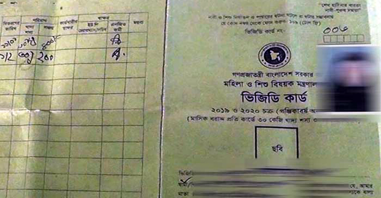 দুস্থদের ভিজিডি কার্ড পেলেন সরকারি স্কুলের শিক্ষকের স্ত্রী