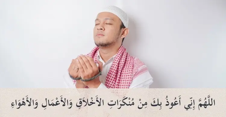 চারিত্রিক স্খলন থেকে বাঁচার দোয়া