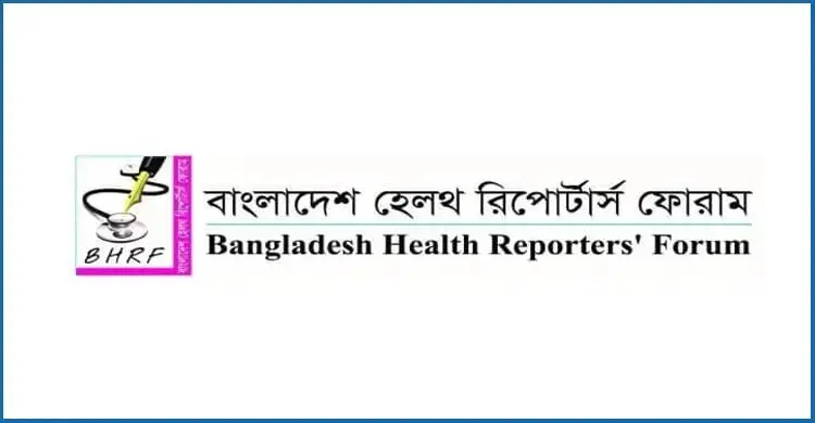 স্বাস্থ্য কর্মকর্তার মন্তব্যে হেলথ রিপোর্টার্স ফোরামের ক্ষোভ