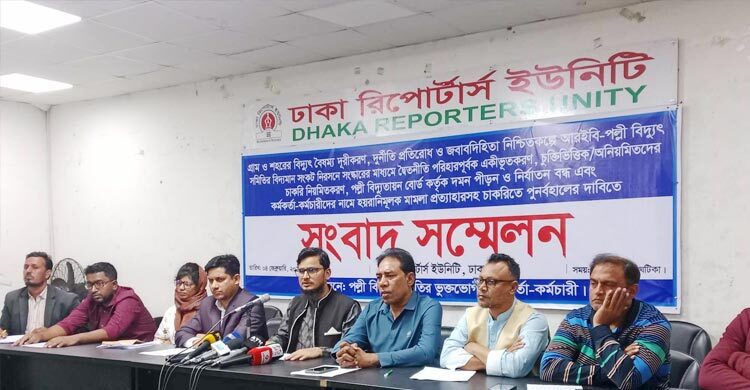 মামলা প্রত্যাহারসহ ৫ দফা দাবি পল্লী বিদ্যুৎ সমিতির