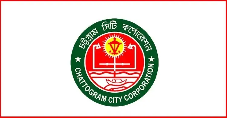 চট্টগ্রাম সিটি করপোরেশনের নিয়োগ বিজ্ঞপ্তি, আবেদন ফি ২২৩ টাকা
