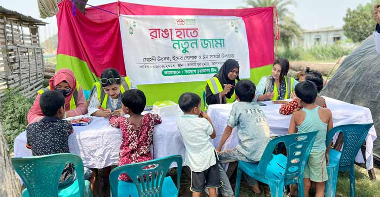 মেহেদিরাঙা হাতে নতুন পোশাক পেয়ে খুশি ভূমিহীন পরিবারের শিশুরা