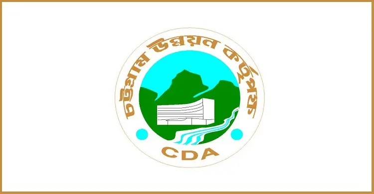 ১১৫ জনকে নিয়োগ দেবে চট্টগ্রাম উন্নয়ন কর্তৃপক্ষ