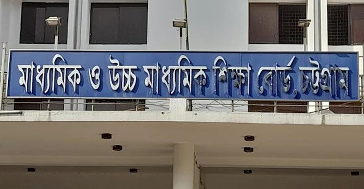 চট্টগ্রাম বোর্ডে ৫ বছরে সর্বনিম্ন পাসের হার ও জিপিএ-৫