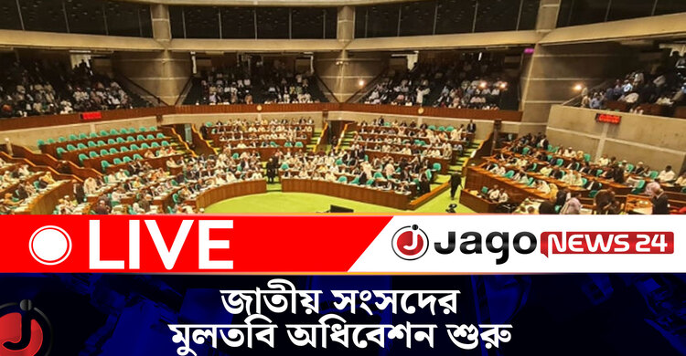 ত্রয়োদশ জাতীয় সংসদের প্রথম অধিবেশনের কার্যক্রম শুরু