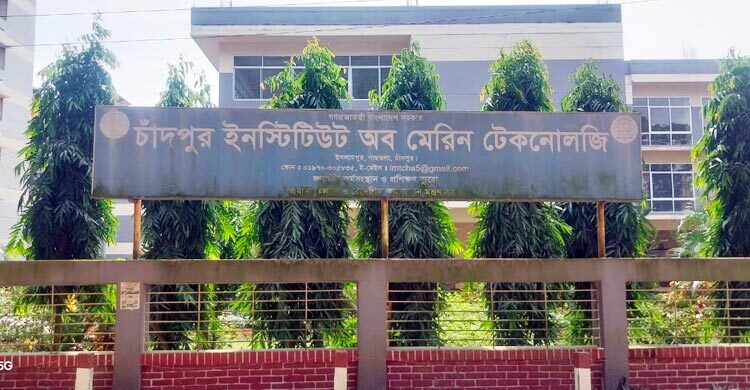 তিন মাস বন্ধ মেরিন টেকনোলজি, বিপাকে প্রশিক্ষণার্থীরা