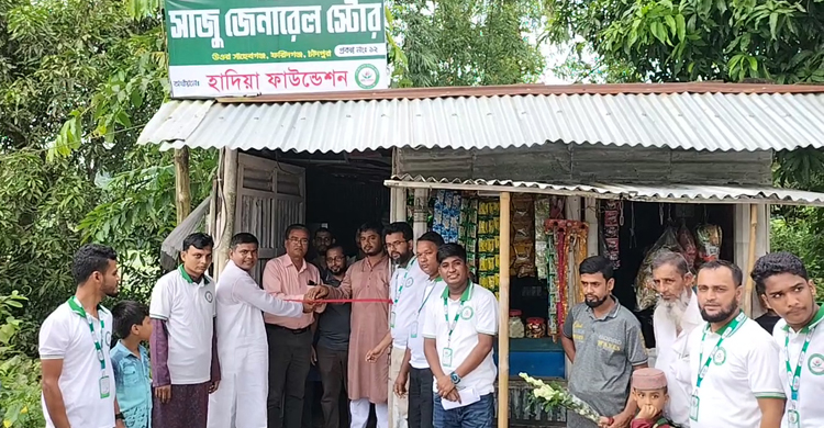 ব্যতিক্রমী কাজে প্রশংসিত &lsquo;হাদিয়া ফাউন্ডেশন&rsquo;