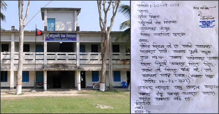 বাল্যবিয়ে ঠেকাতে প্রধান শিক্ষককে সপ্তম শ্রেণির ছাত্রীর দরখাস্ত