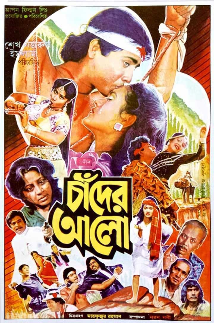 মারা গেছেন ‘চাঁদের আলো’ সিনেমার নির্মাতা শেখ নজরুল ইসলাম 