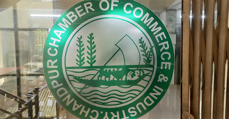 চাঁদপুর চেম্বার অব কমার্সে স্থবিরতা, ঘুরে ফিরে একই নেতৃত্ব