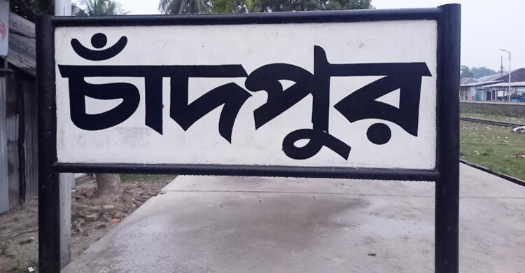 চাঁদপুরে অটোরিকশার সঙ্গে সংঘর্ষে মোটরসাইকেল আরোহী নিহত