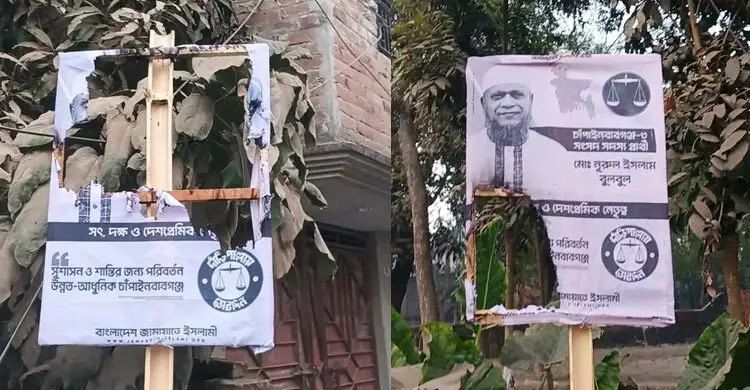 জামায়াত প্রার্থীর ব্যানার ছিঁড়ে পুড়িয়ে দেওয়ার অভিযোগ