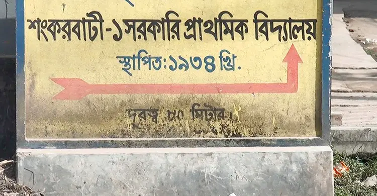চাঁপাইনবাবগঞ্জে স্কুল ফিডিংয়ের খাবার খেয়ে ২০ শিক্ষার্থী অসুস্থ