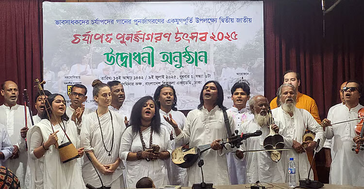 শুরু হলো চর্যাপদ পুনর্জাগরণ উৎসব