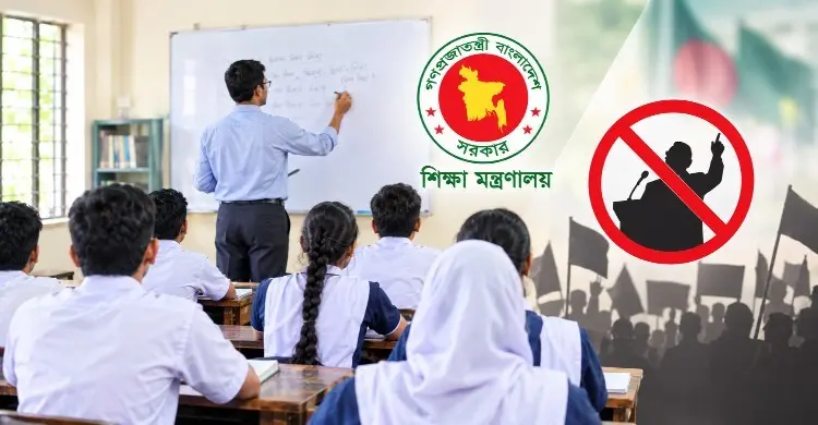 ‘অতিমাত্রায় রাজনীতিতে শিক্ষকরা’, লাগাম টানতে হচ্ছে আচরণবিধি