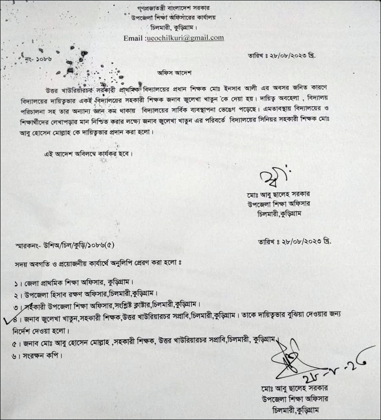 কুড়িগ্রামে শিক্ষা কর্মকর্তার &lsquo;রোষানলে&rsquo; পদ হারালেন শিক্ষিকা