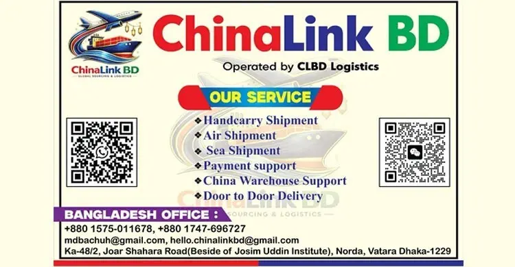 চীন থেকে আমদানি-রপ্তানি ও শিপিং সেবায় নির্ভরযোগ্য নাম চায়না লিংক বিডি