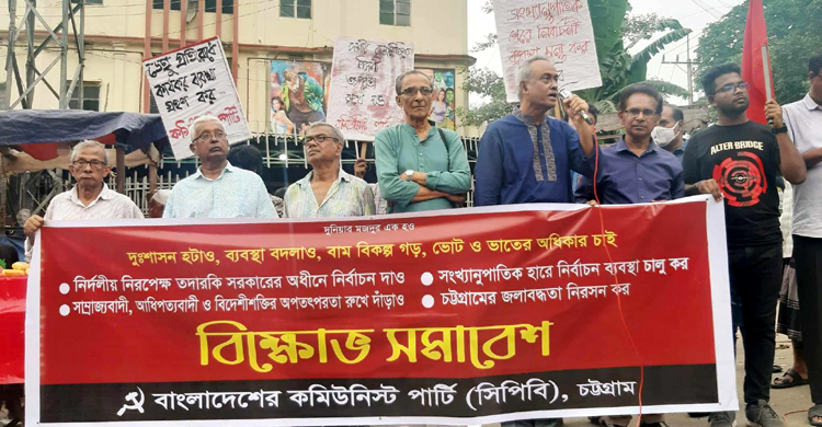 নির্দলীয় সরকার ছাড়া নিরপেক্ষ নির্বাচন সম্ভব নয়: সিপিবি