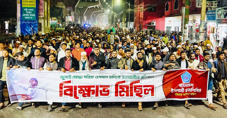 হাদিকে হত্যাচেষ্টার প্রতিবাদে চট্টগ্রামে শিবিরের বিক্ষোভ