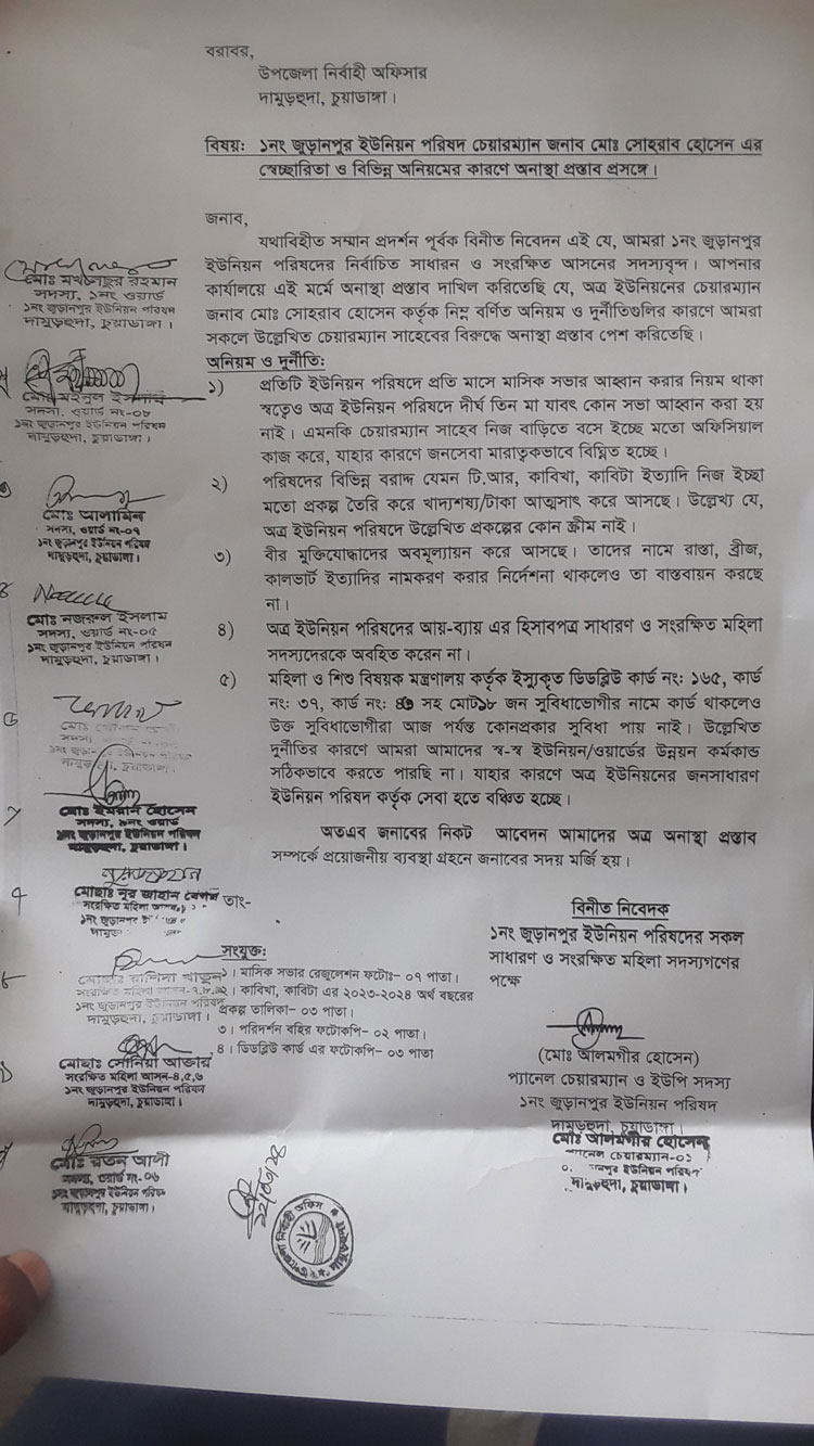 চুয়াডাঙ্গায় ইউপি চেয়ারম্যানের বরখাস্ত চেয়ে মেম্বারদের অনাস্থা