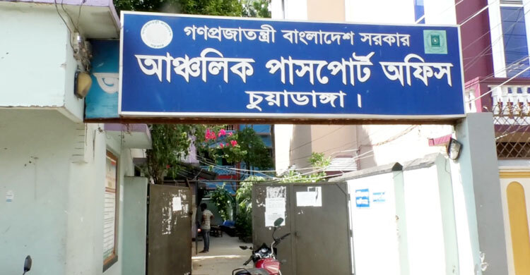 এভিআর মেশিন বিকল, চুয়াডাঙ্গা পাসপোর্ট অফিসের কার্যক্রম বন্ধ