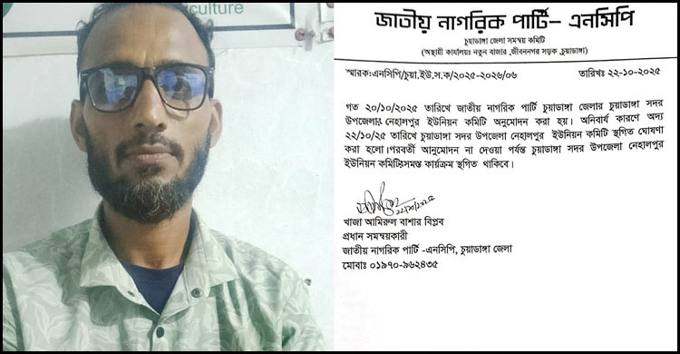 প্রধান সমন্বয়কারী আওয়ামী লীগ নেতা, এনসিপির নবগঠিত কমিটি স্থগিত