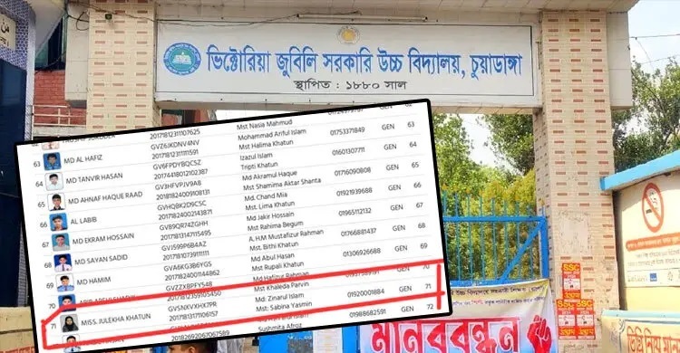 Girl’s name appears in Chuadanga boys’ school lottery