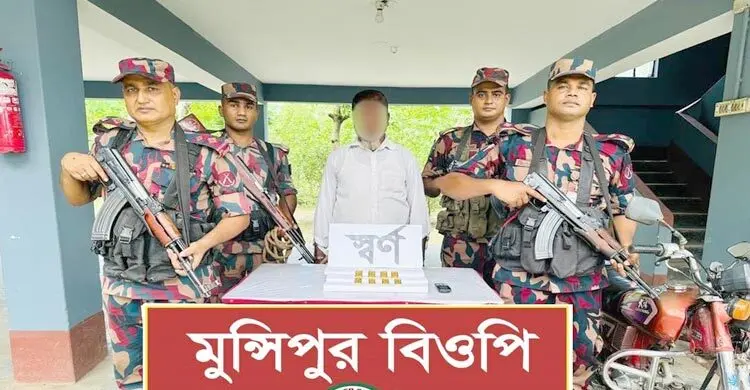 চুয়াডাঙ্গা সীমান্তে দেড় কোটি টাকার সোনার বার জব্দ, আটক ১