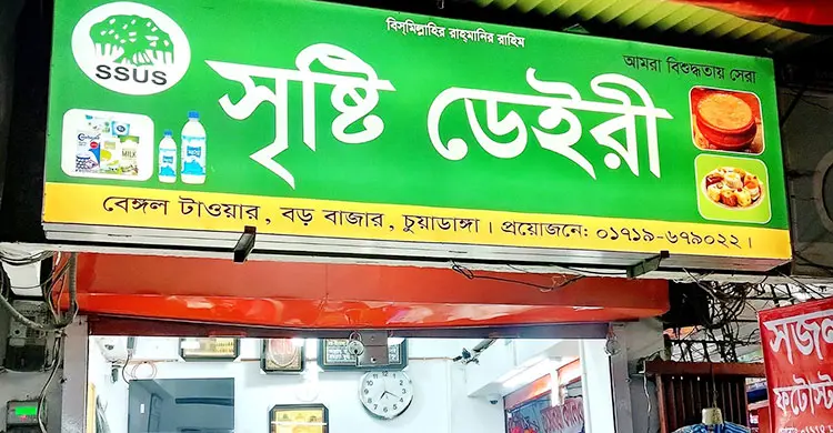 বাসি মিষ্টি-অনুপযুক্ত রং রাখায় মিষ্টির কারখানাকে জরিমানা