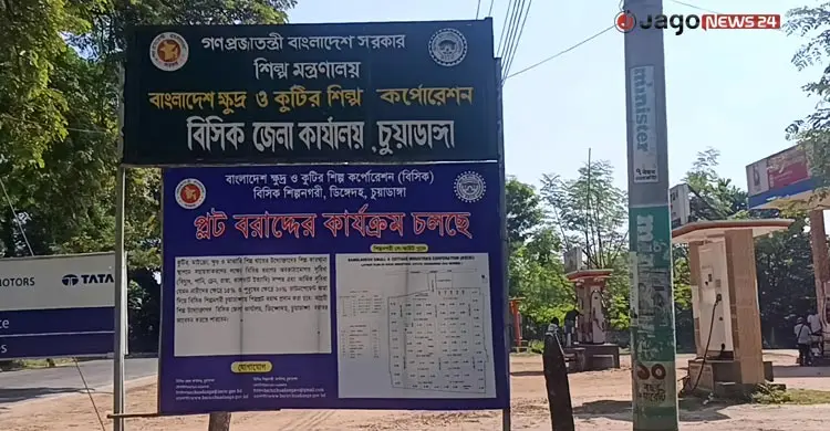 গতি ফিরছে চুয়াডাঙ্গা বিসিকে, হাজারো কর্মসংস্থানের হাতছানি