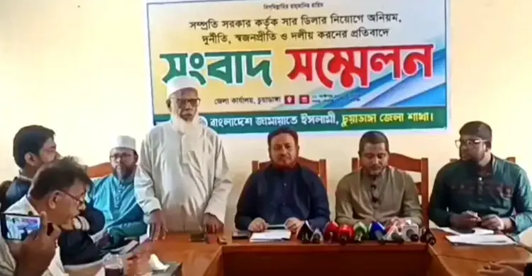 সারের ডিলার নিয়োগে অনিয়ম, জামায়াতের দুই এমপির সংবাদ সম্মেলন