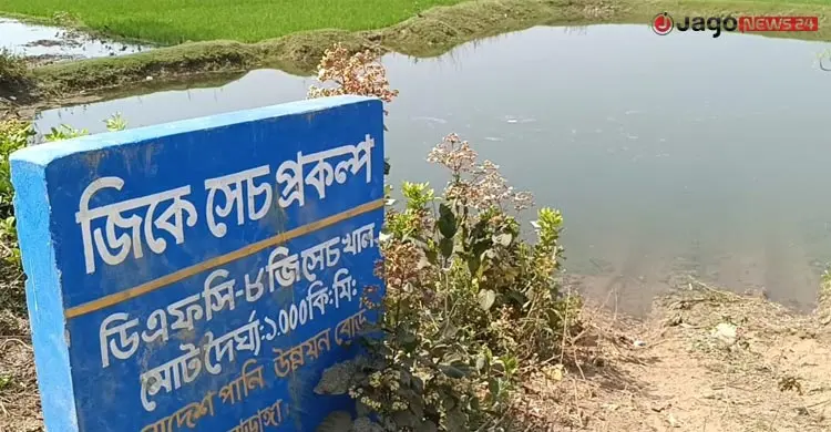 জ্বালানি সংকটে স্বস্তি দিচ্ছে জিকে ক্যানাল, কৃষকের মুখে হাসি