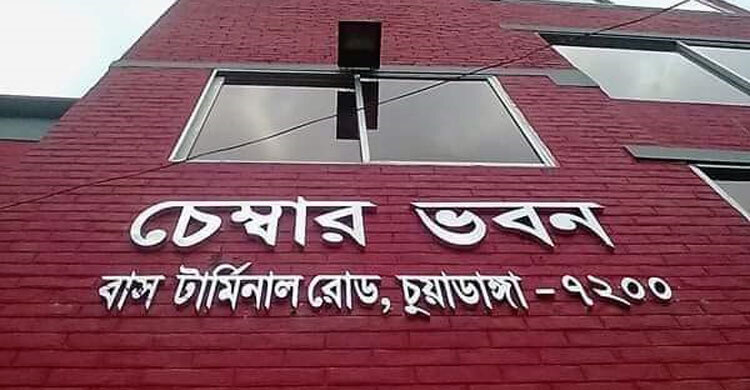 চুয়াডাঙ্গায় ১১ বছর পর চেম্বার অব কমার্সের নির্বাচন