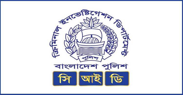 সিআইডির নামে ভুয়া নোটিশ প্রচার: সতর্ক থাকার অনুরোধ