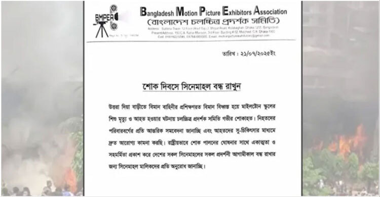 সারাদেশে সিনেমা হল বন্ধ