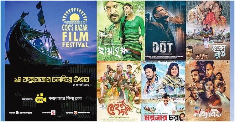 খোলা আকাশের নিচে সমুদ্রের গর্জনের তালে জমেছে সিনেমার উৎসব