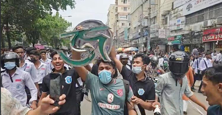 সিটি কলেজের নামফলক খুলে ফেললো ঢাকা কলেজের শিক্ষার্থীরা