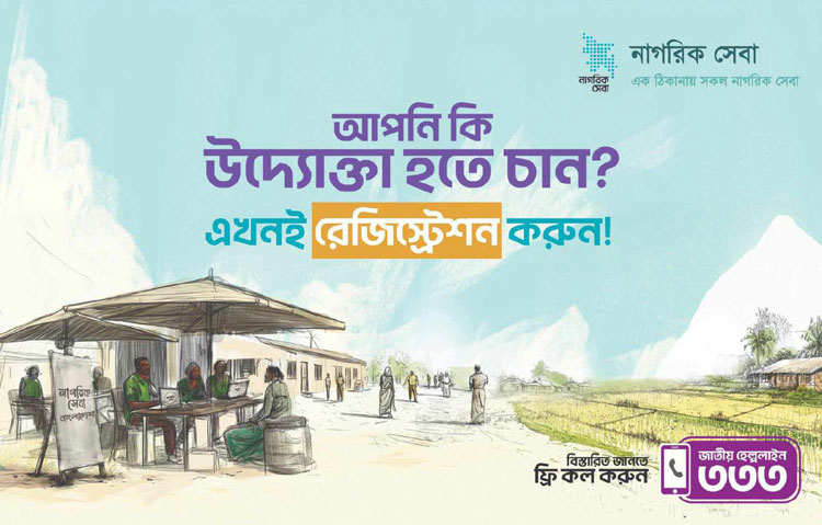 এক ঠিকানায় শত নাগরিক সেবা